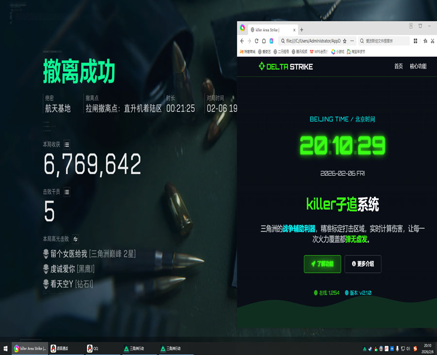 三角洲橘子辅助软件效果